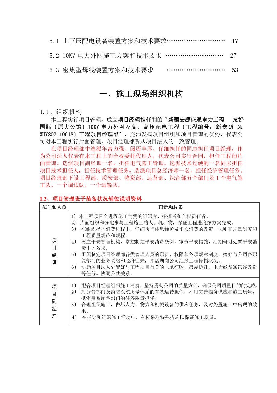 高低压配电工程施工组织设计.docx_第2页