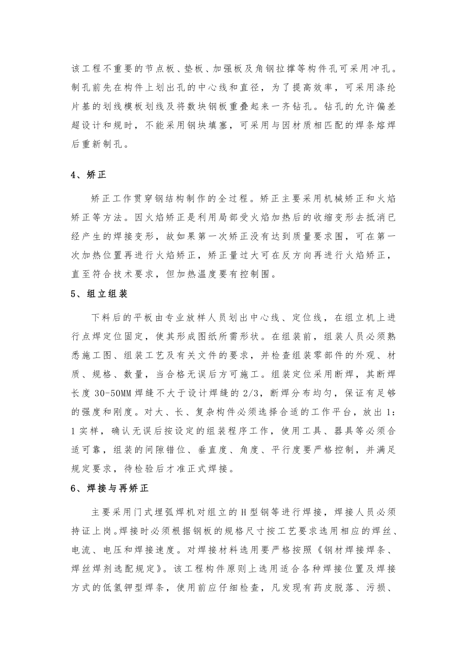 钢筋结构施工方法和主要工艺设计.doc_第2页