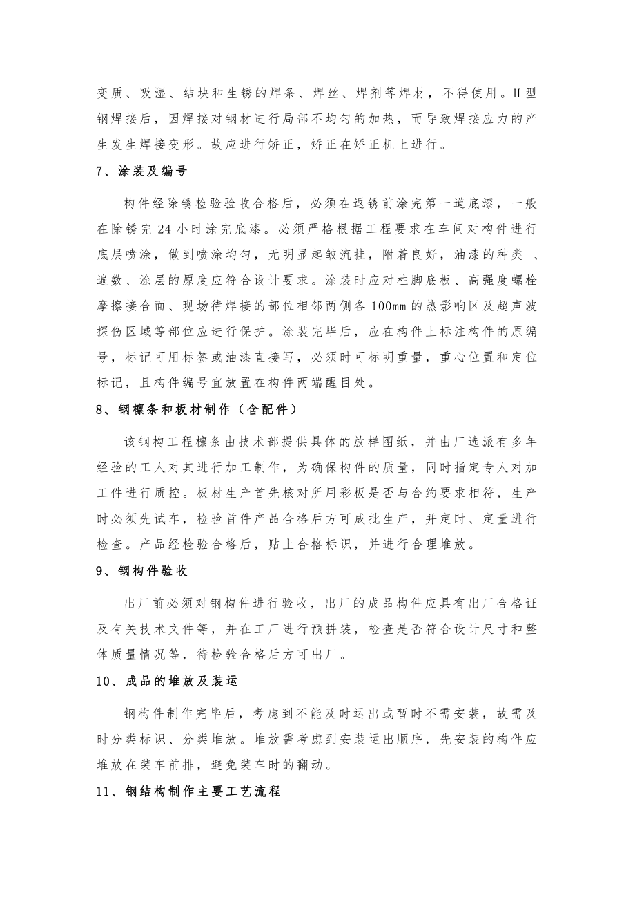 钢筋结构施工方法和主要工艺设计.doc_第3页