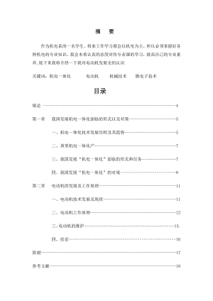 我国发展机电一体化面临的形式以及对策毕业论文.doc