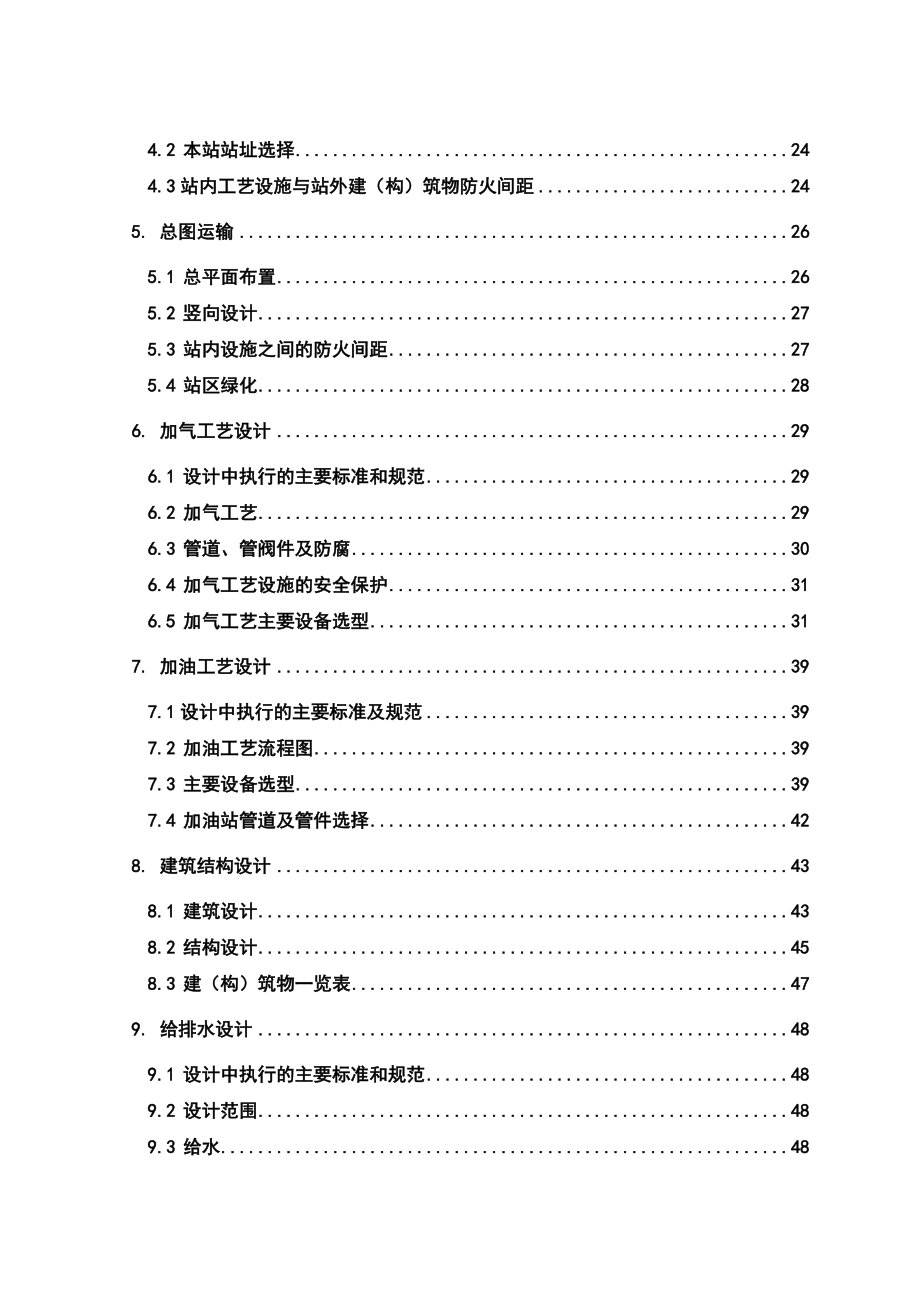 加油加气合建站可行性研究报告.doc_第2页