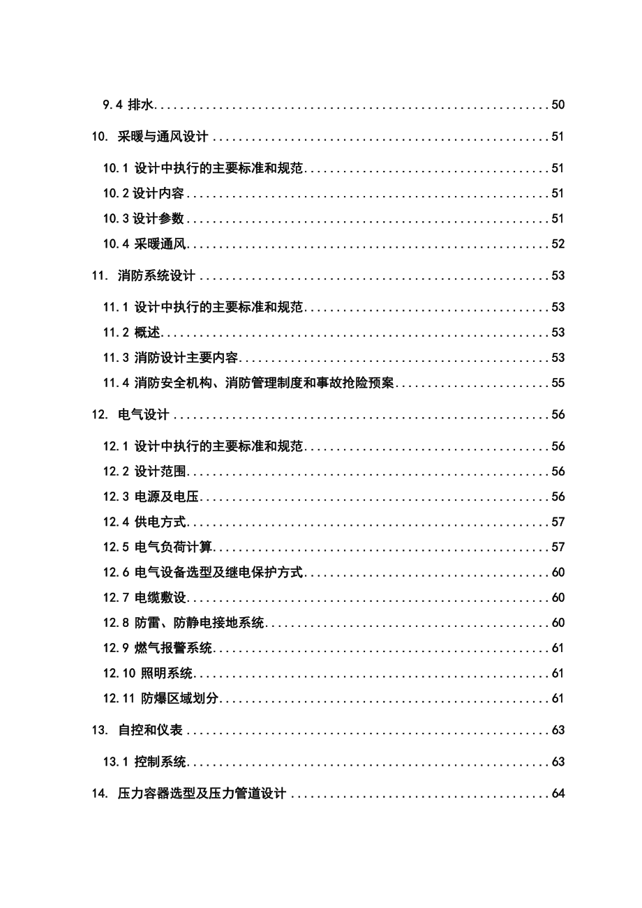 加油加气合建站可行性研究报告.doc_第3页