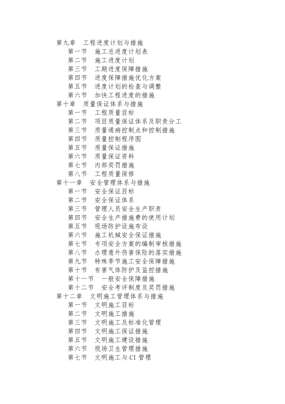 综合管廊施工组织方案.doc_第3页