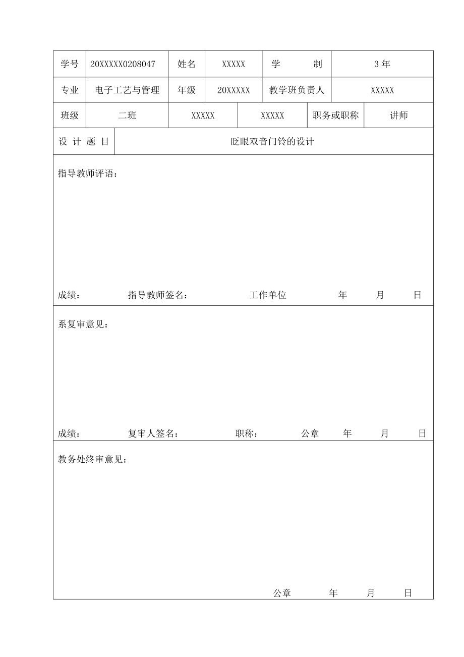 [毕业设计精品]眨眼双音门铃的设计 电子工艺与管理.doc_第3页