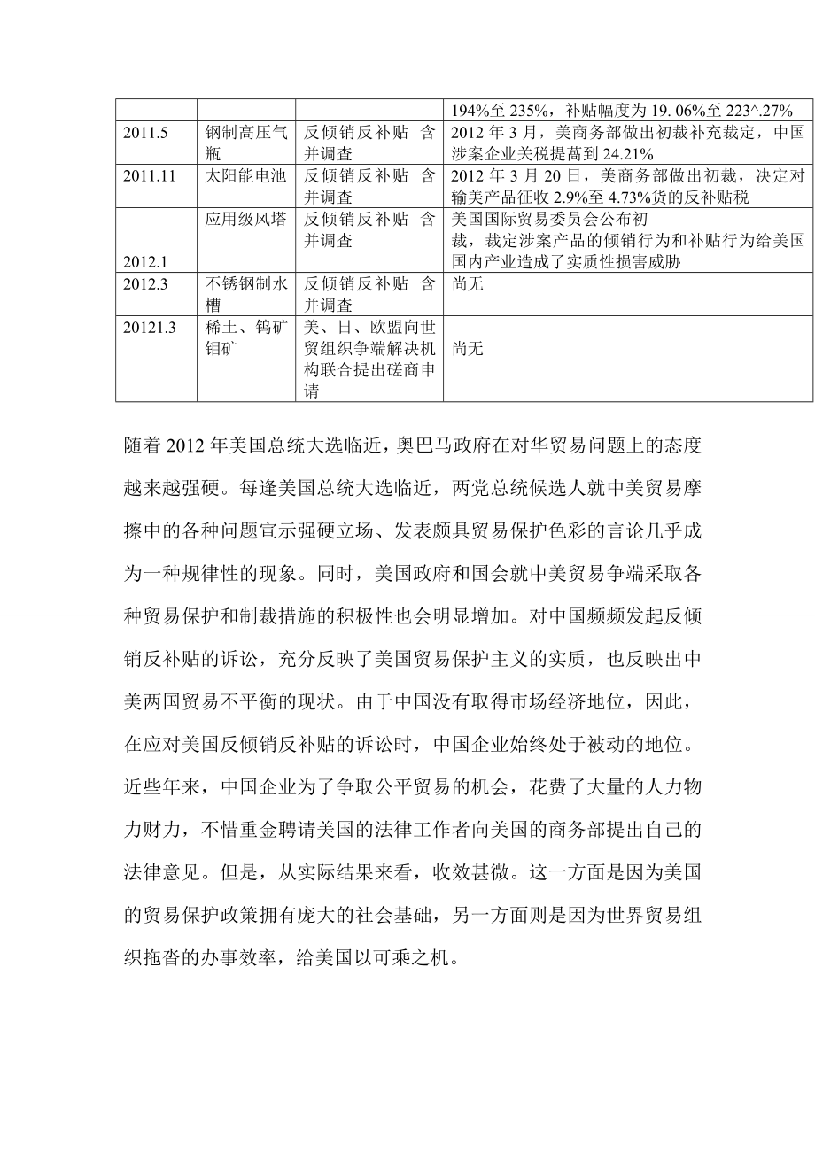 中美贸易摩擦的原因及对策毕业论文.doc_第2页