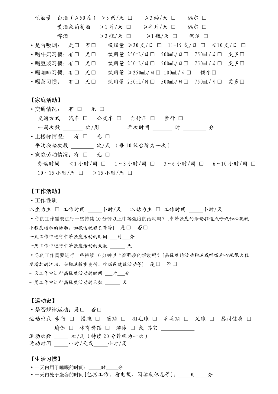 湖南师范大学骨密度检测调查问卷.doc_第2页