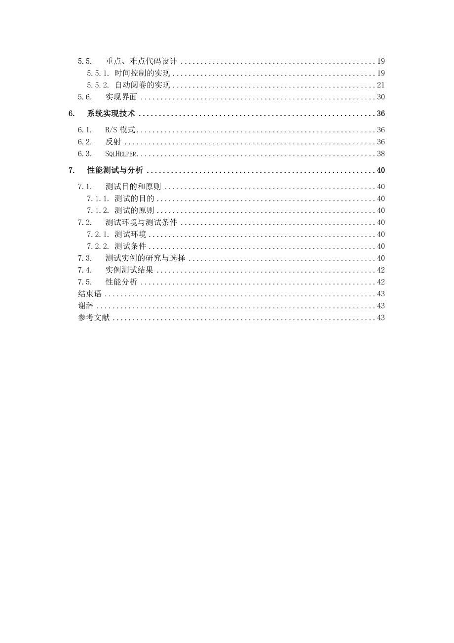 基于.NET 的自动阅卷考试系统毕业论文.doc_第3页