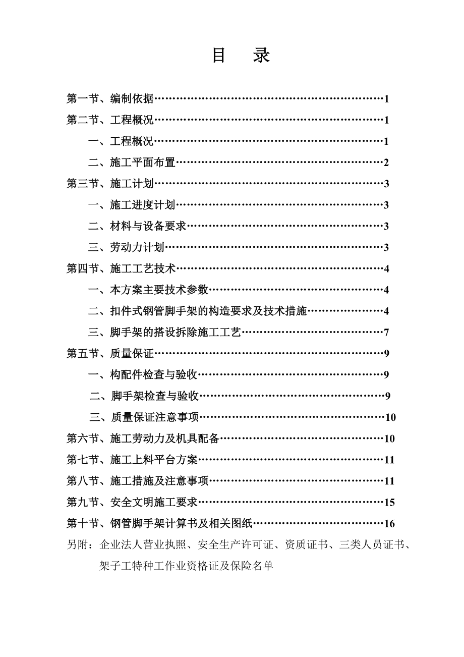 金建和园27#28#31#32#36#37#楼脚手架施工方案.doc_第2页