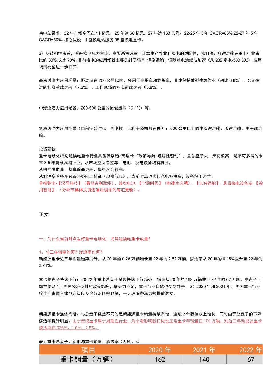 重卡电动化思考 增速和空间.docx_第2页