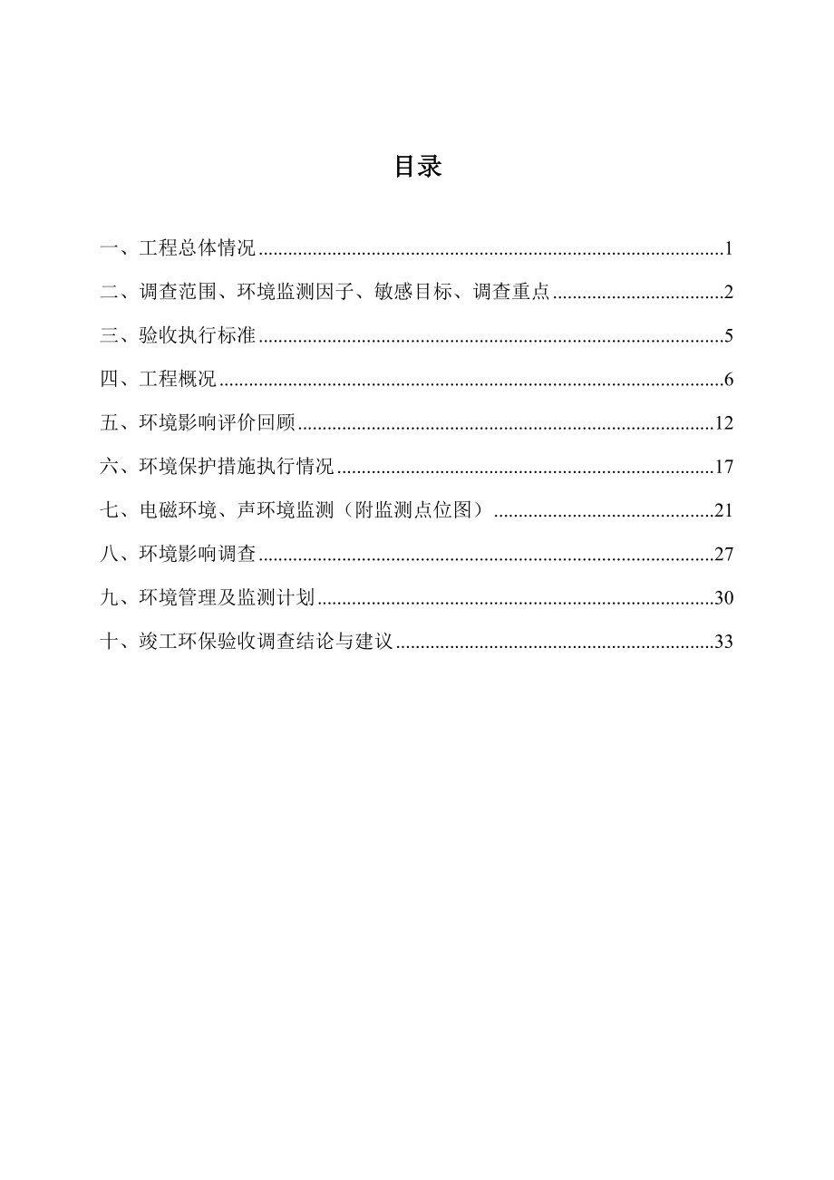 环境影响评价报告公示：千伏梧桐站扩建主变工程广东电网揭阳供电局揭阳高新技术业开环评报告.doc_第2页