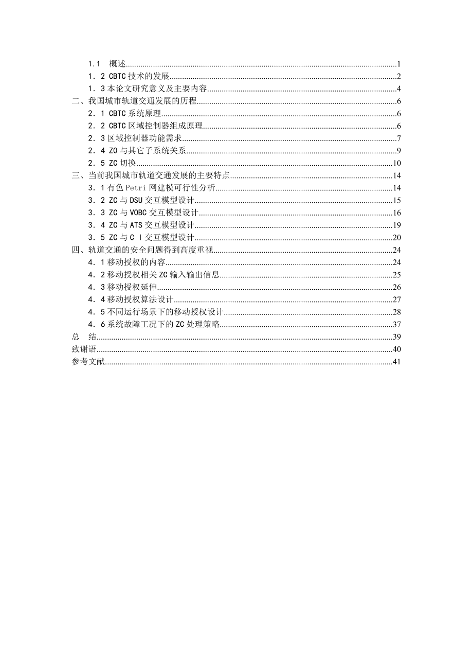 城市轨道交通控制专业毕业论文.doc_第2页