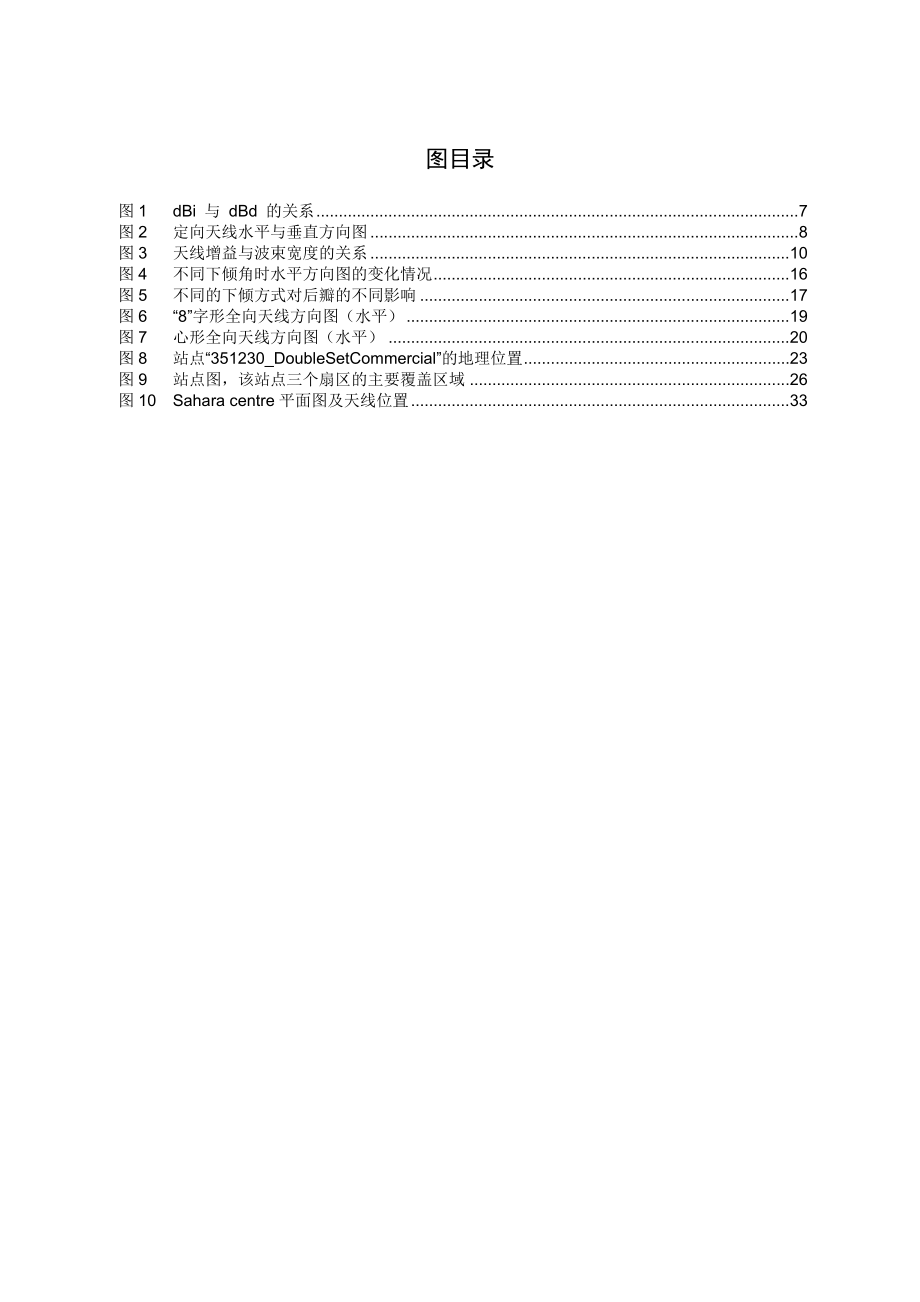 WCDMA RNP 天线选型指导书.doc_第3页