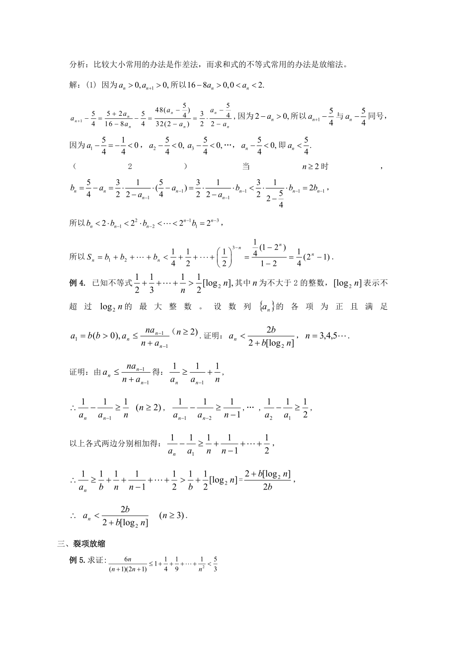 证明数列不等式之放缩技巧及缩放在数列中的应用大全资料.doc_第2页