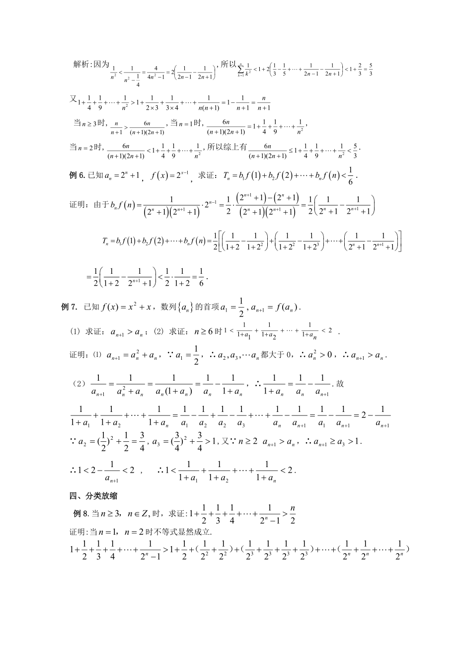 证明数列不等式之放缩技巧及缩放在数列中的应用大全资料.doc_第3页