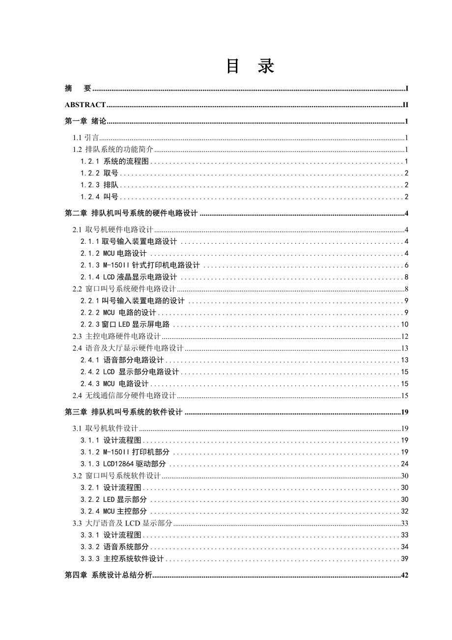 基于51单片机的排队机叫号系统设计.doc_第2页