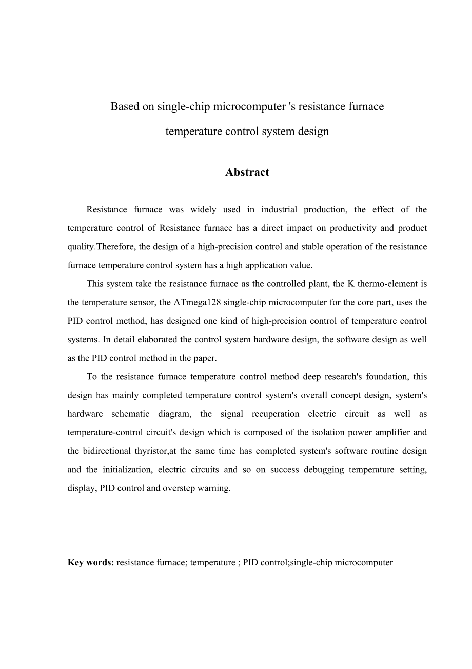 基于单片机的电阻炉温度控制系统设计毕业论文.doc_第2页