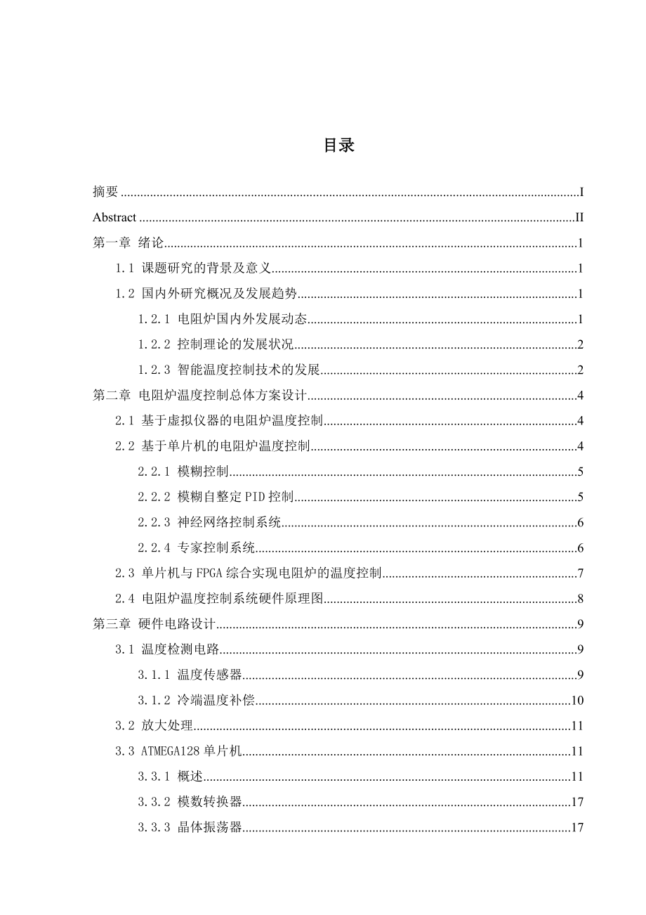 基于单片机的电阻炉温度控制系统设计毕业论文.doc_第3页