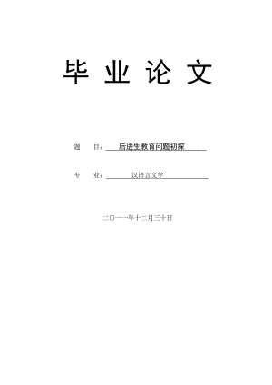 汉语言文学专业论文13430.doc