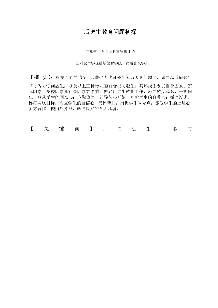 汉语言文学专业论文13430.doc_第2页