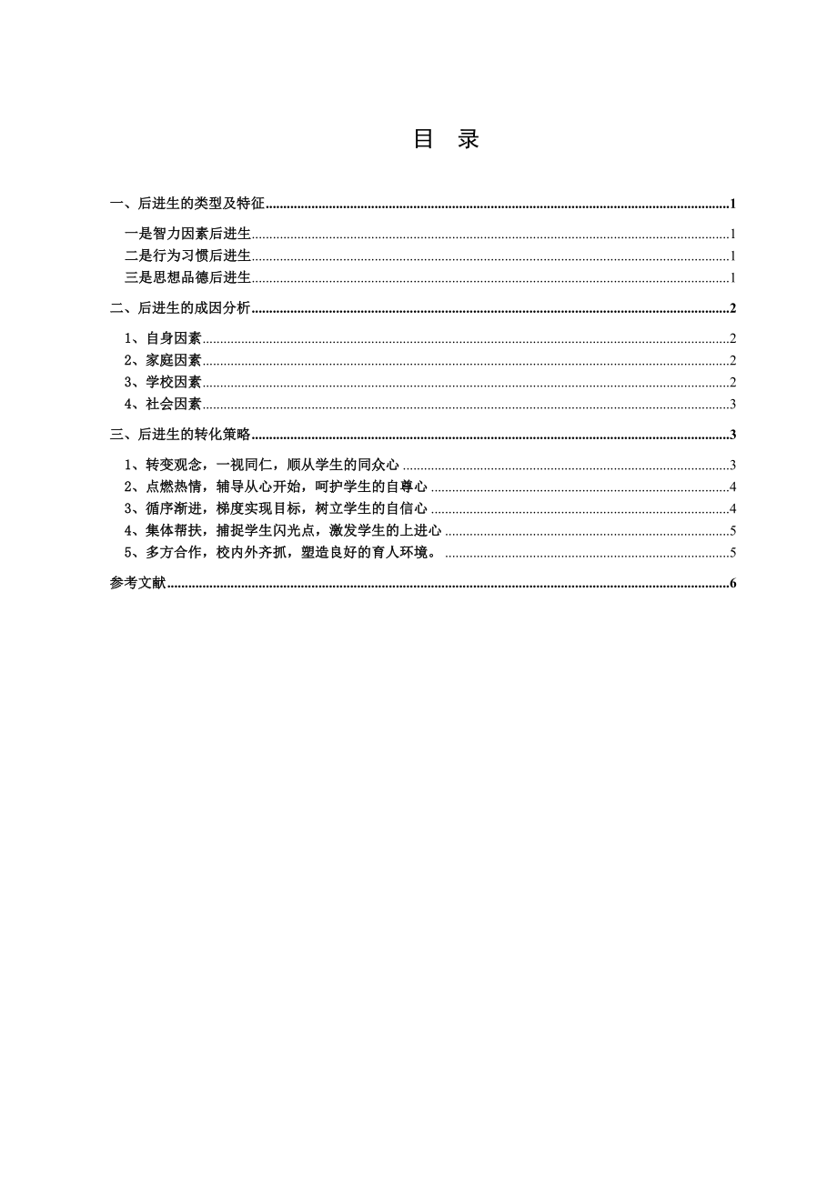 汉语言文学专业论文13430.doc_第3页