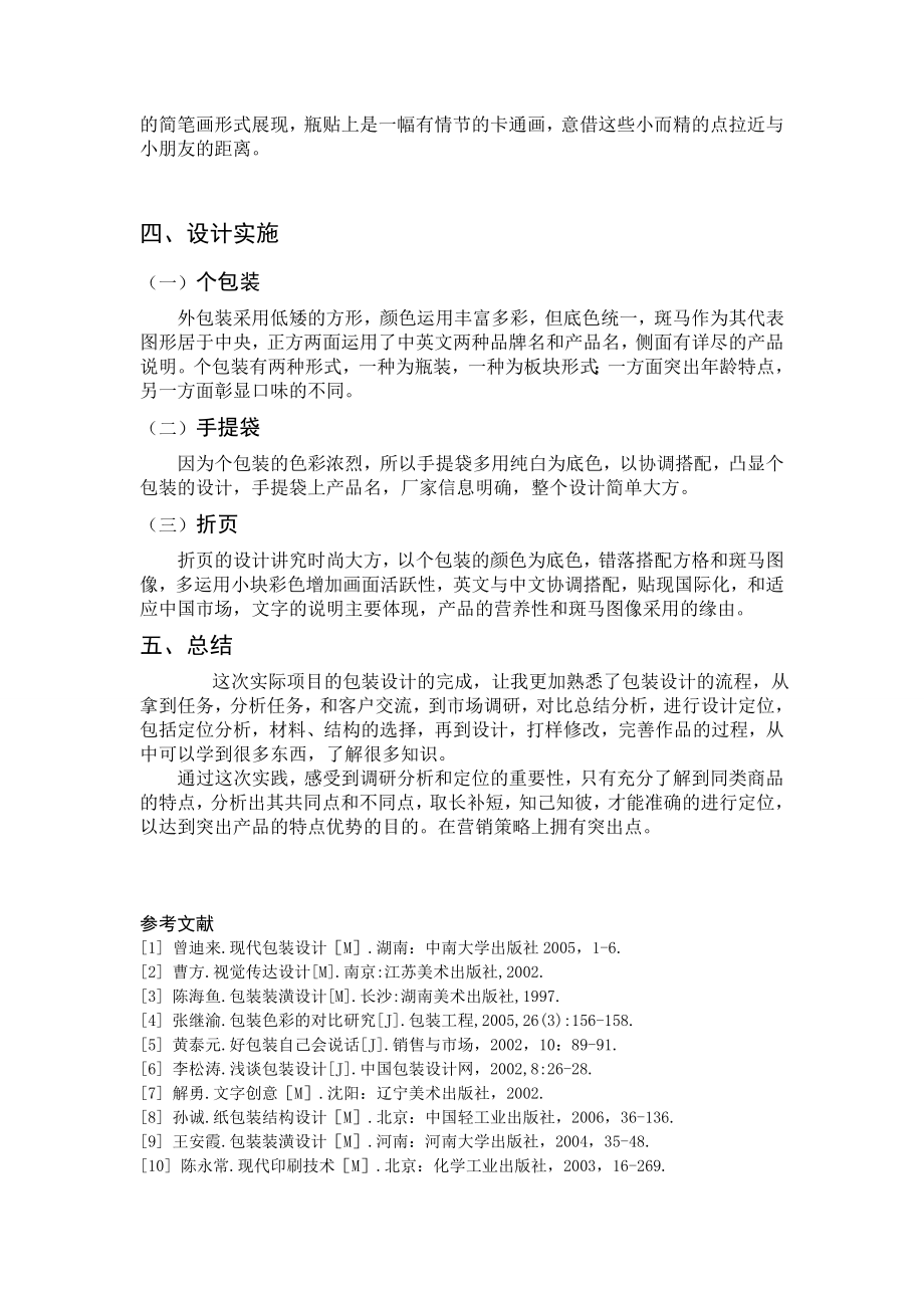 “纽崔莱儿童保健品”毕业设计文案.doc_第3页