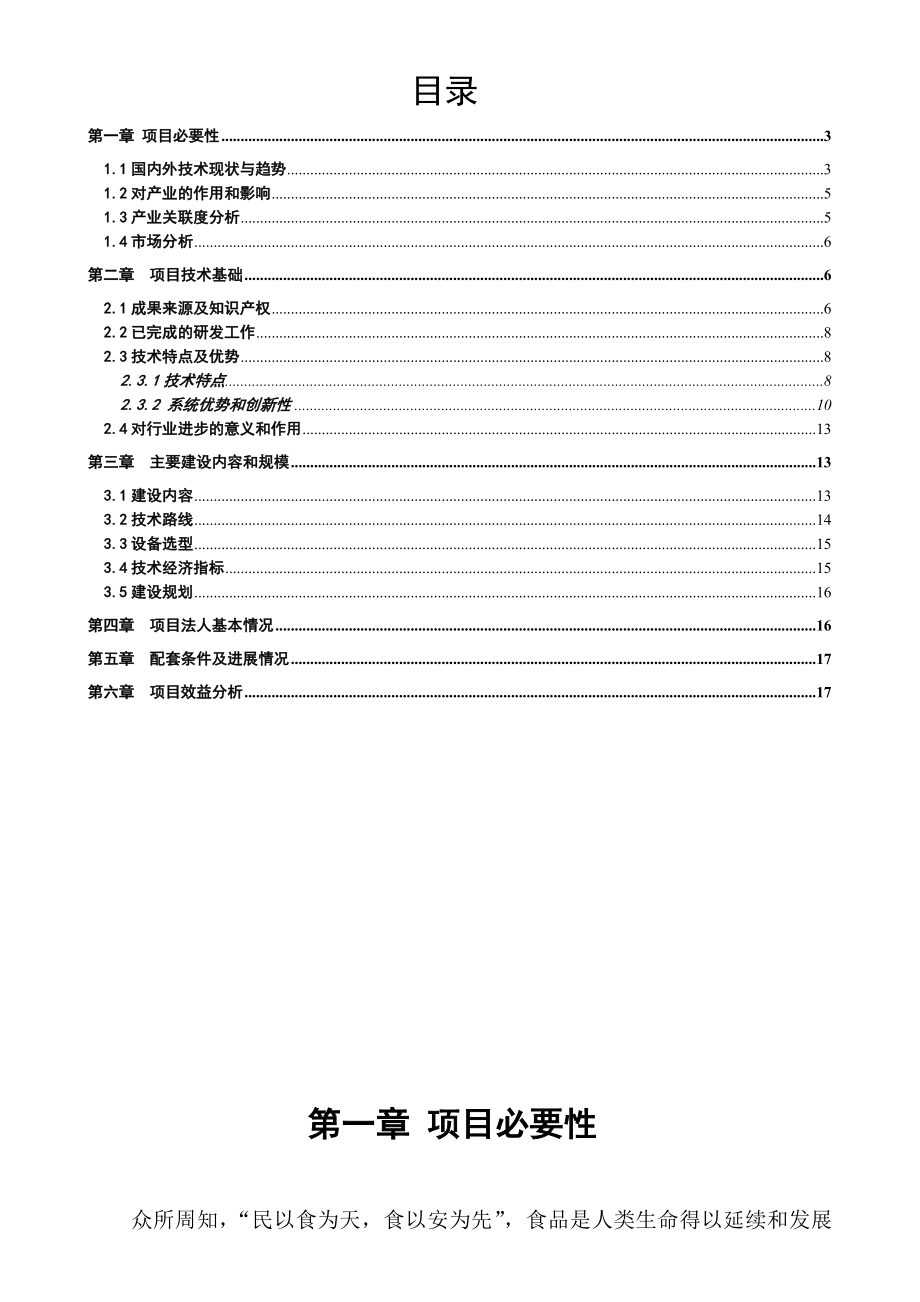 食品及农产品安全追溯管理平台.doc_第2页