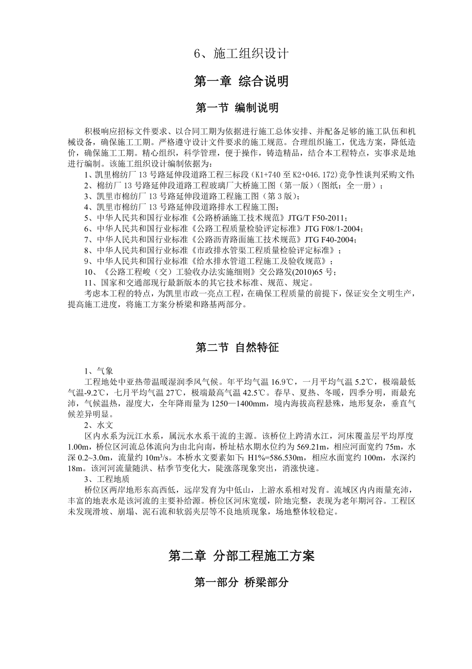 棉纺厂13号路延伸段道路工程施工组织设计.doc_第1页