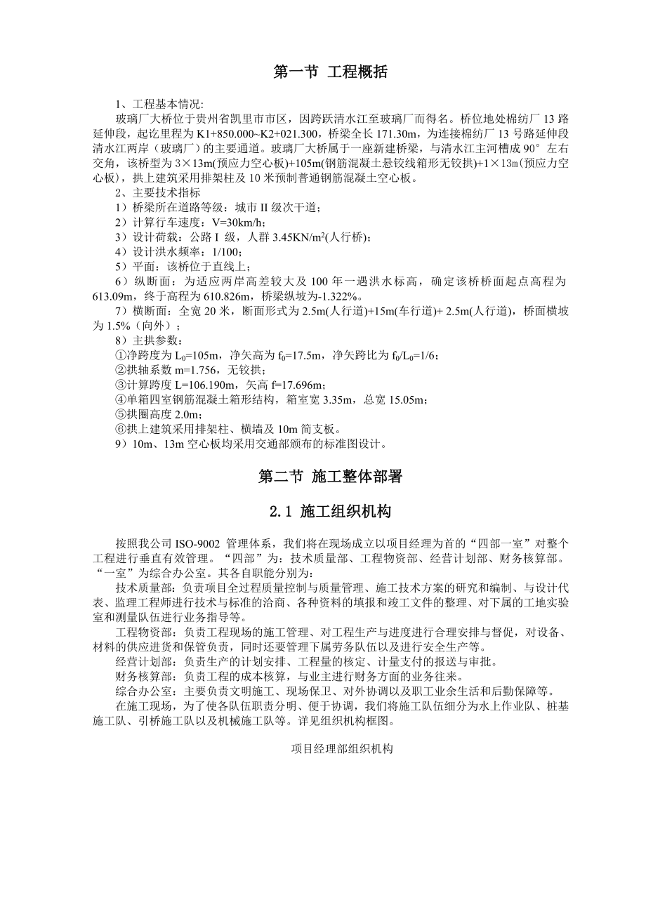 棉纺厂13号路延伸段道路工程施工组织设计.doc_第2页