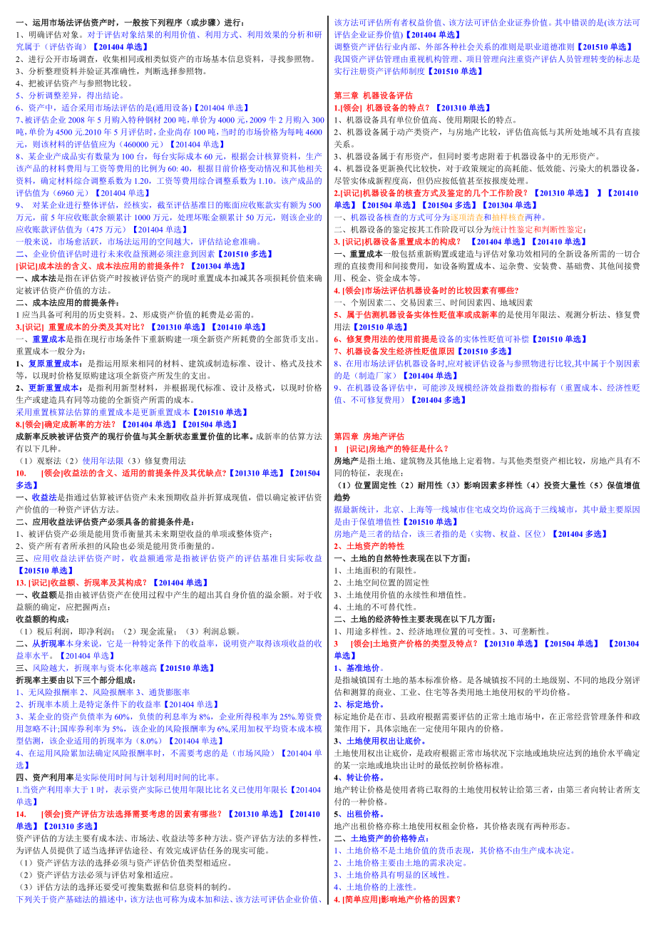 资产评估复习资料.doc_第2页