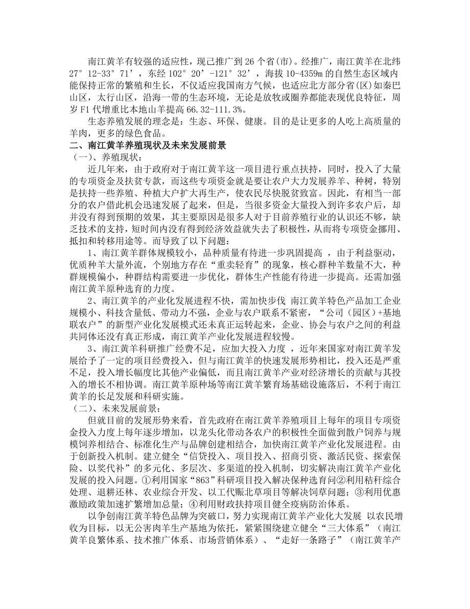 南江黄羊养殖计划书.doc_第2页