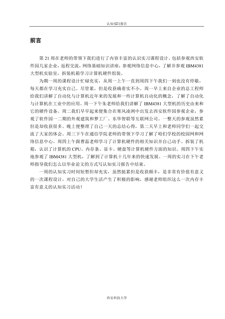 计科专业认知实习报告.doc_第2页