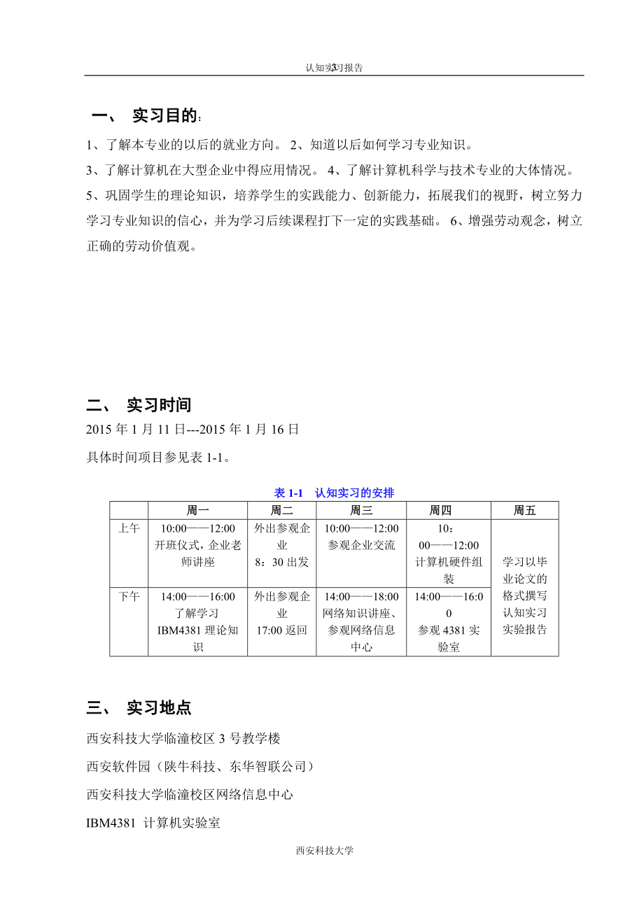 计科专业认知实习报告.doc_第3页