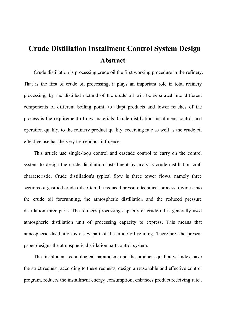 原油蒸馏装置控制系统设计毕业设计.doc_第2页