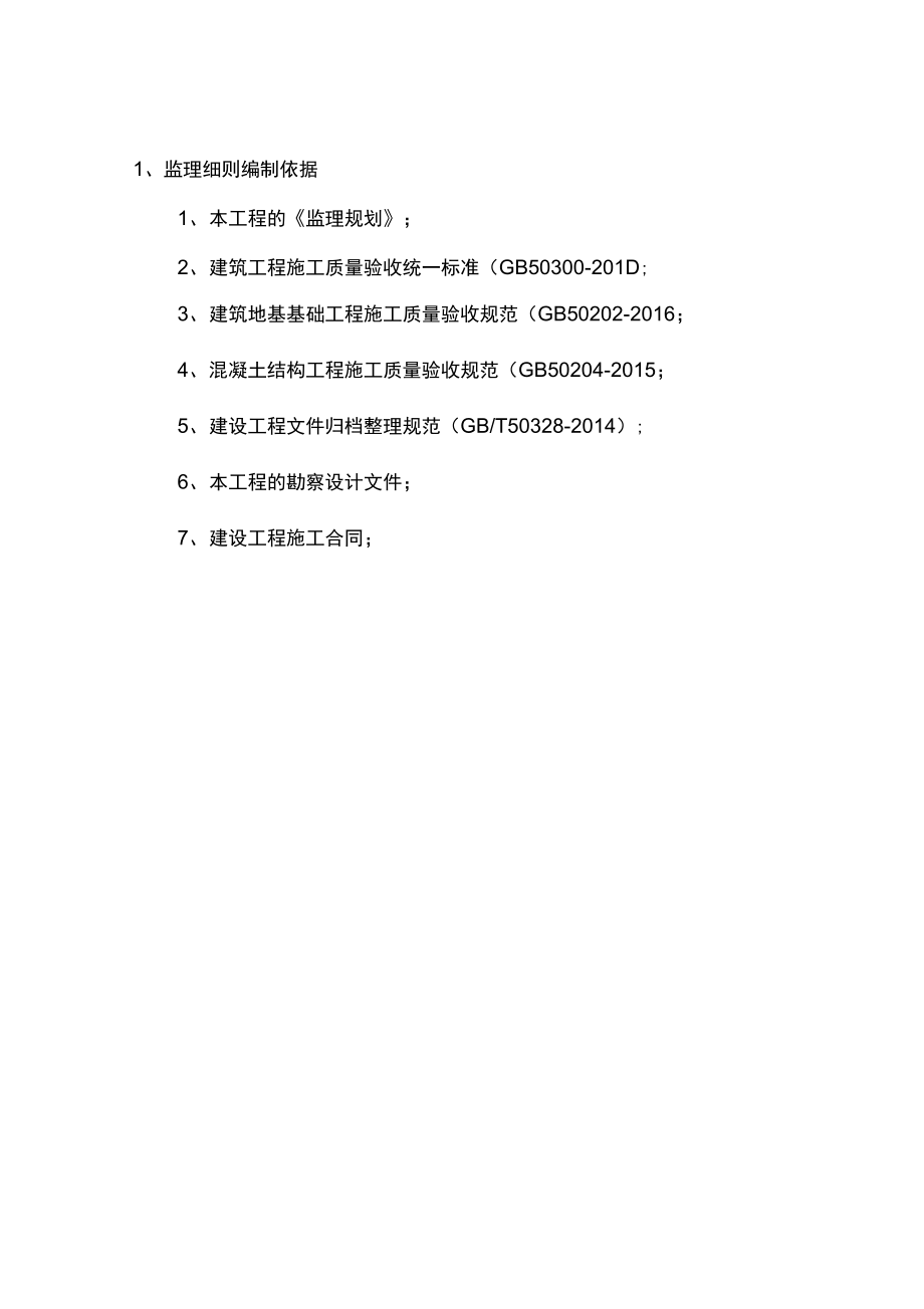 钢筋工程监理实施细则.docx_第2页