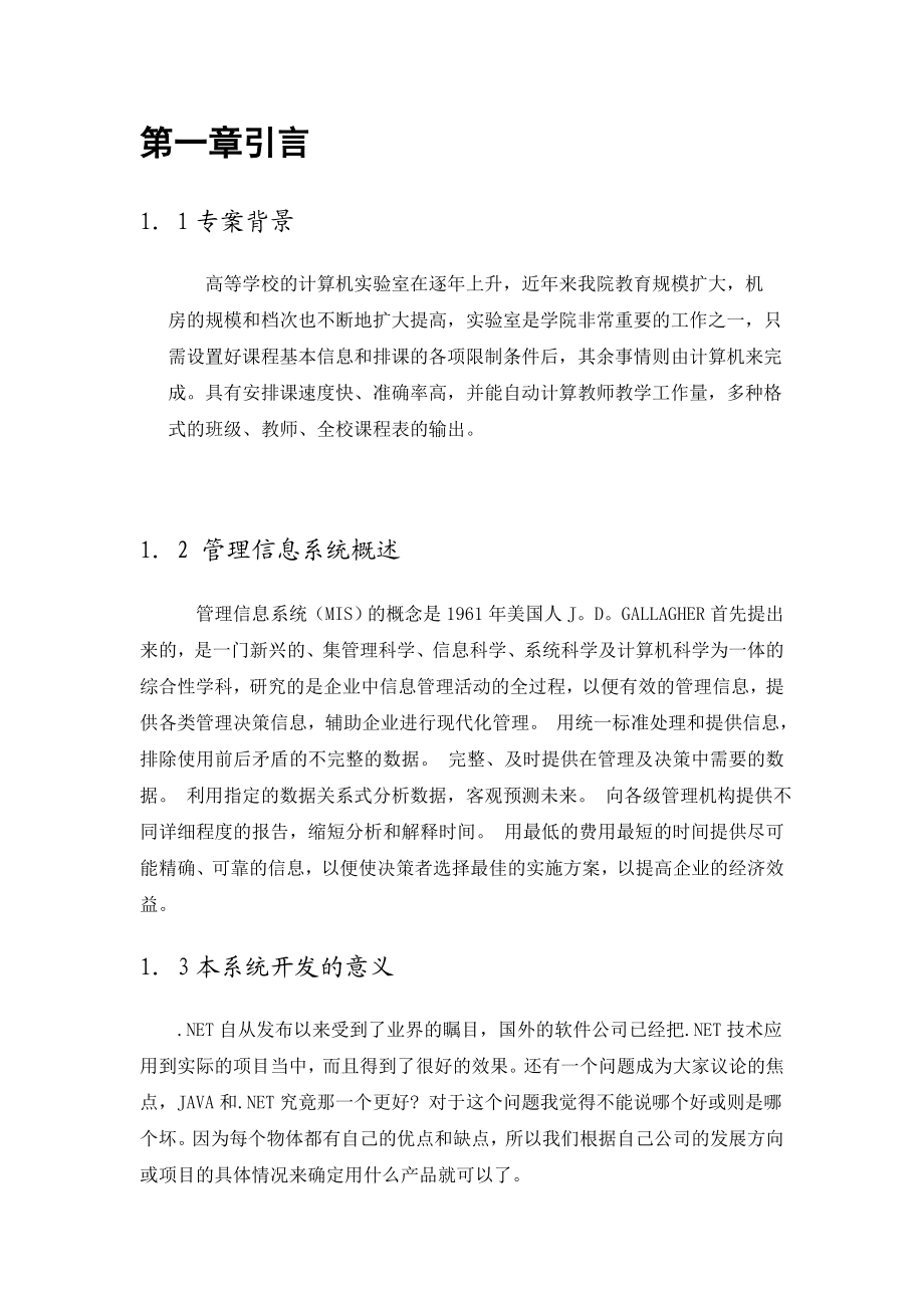 机房管理系统的设计与实现计算机毕业设计(论文).doc_第2页