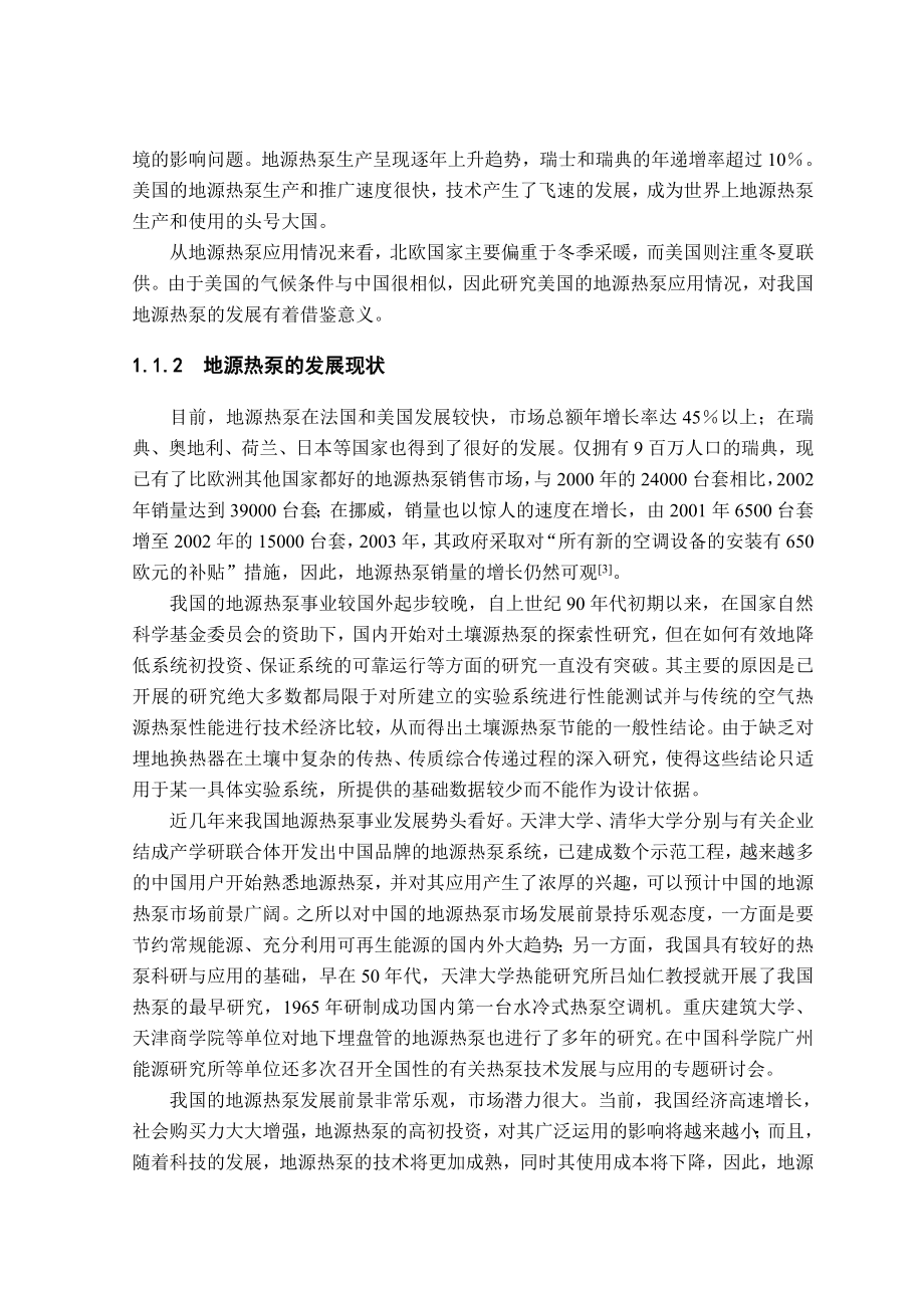 PLC控制热泵系统毕业设计.doc_第2页