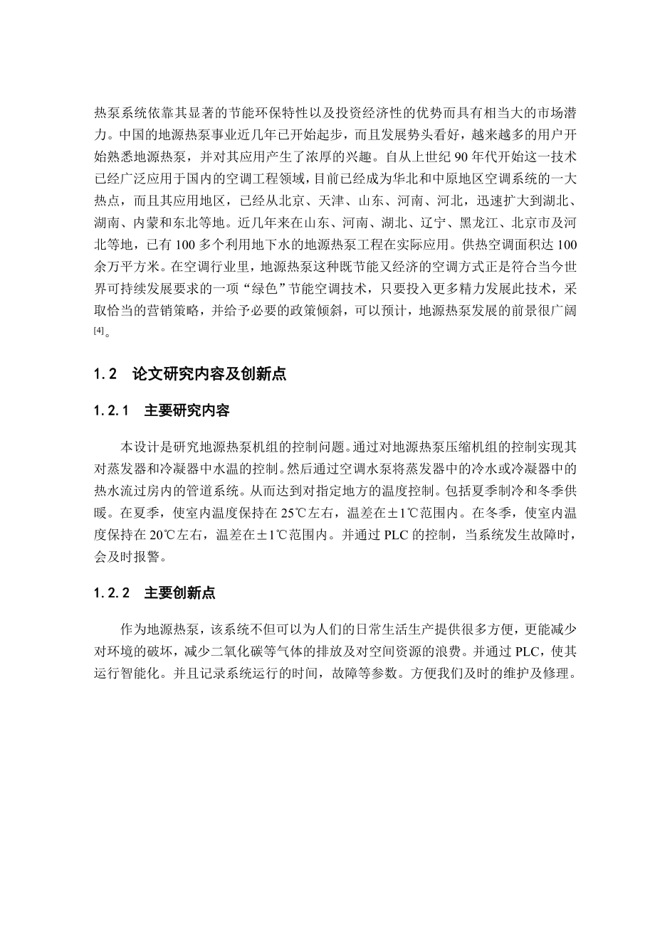 PLC控制热泵系统毕业设计.doc_第3页