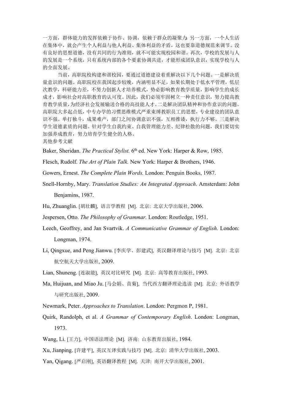 文学论文关于以和谐理念引领高职院校文化建设的思考.doc_第3页