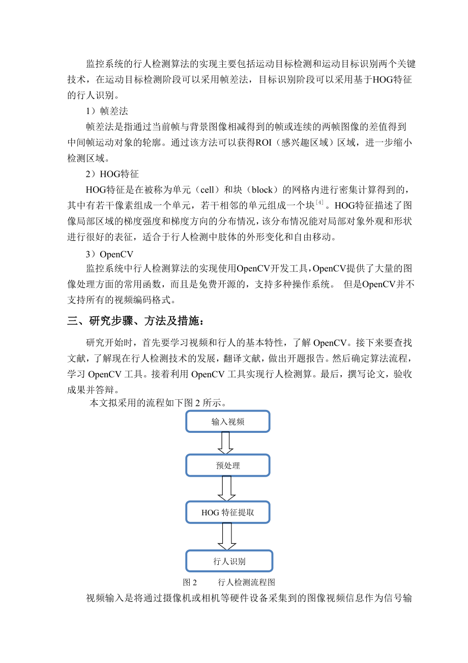 开题报告监控系统中的行人检测算法的实现.doc_第3页