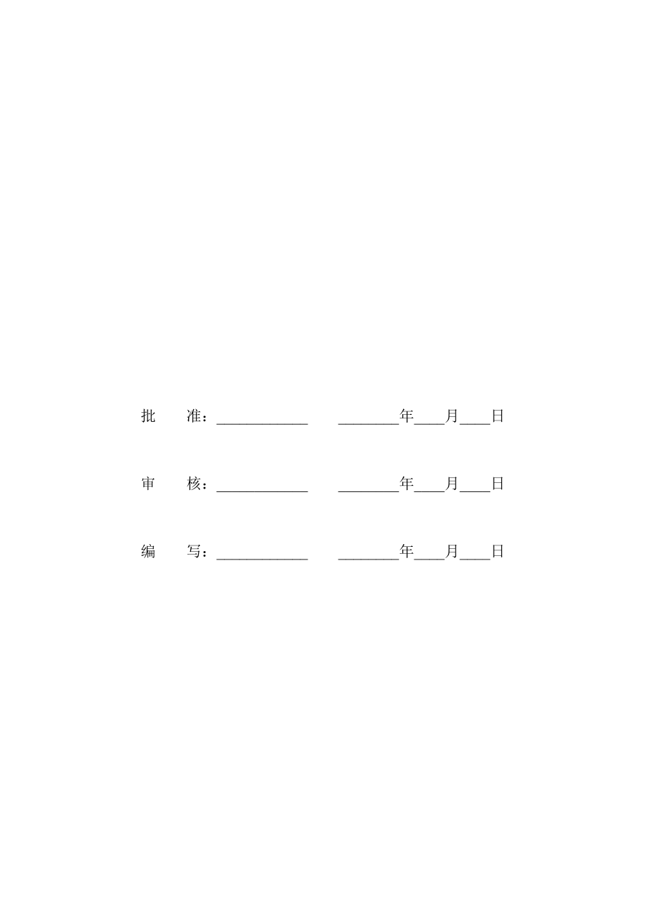 风机基础施工方案.docx_第2页