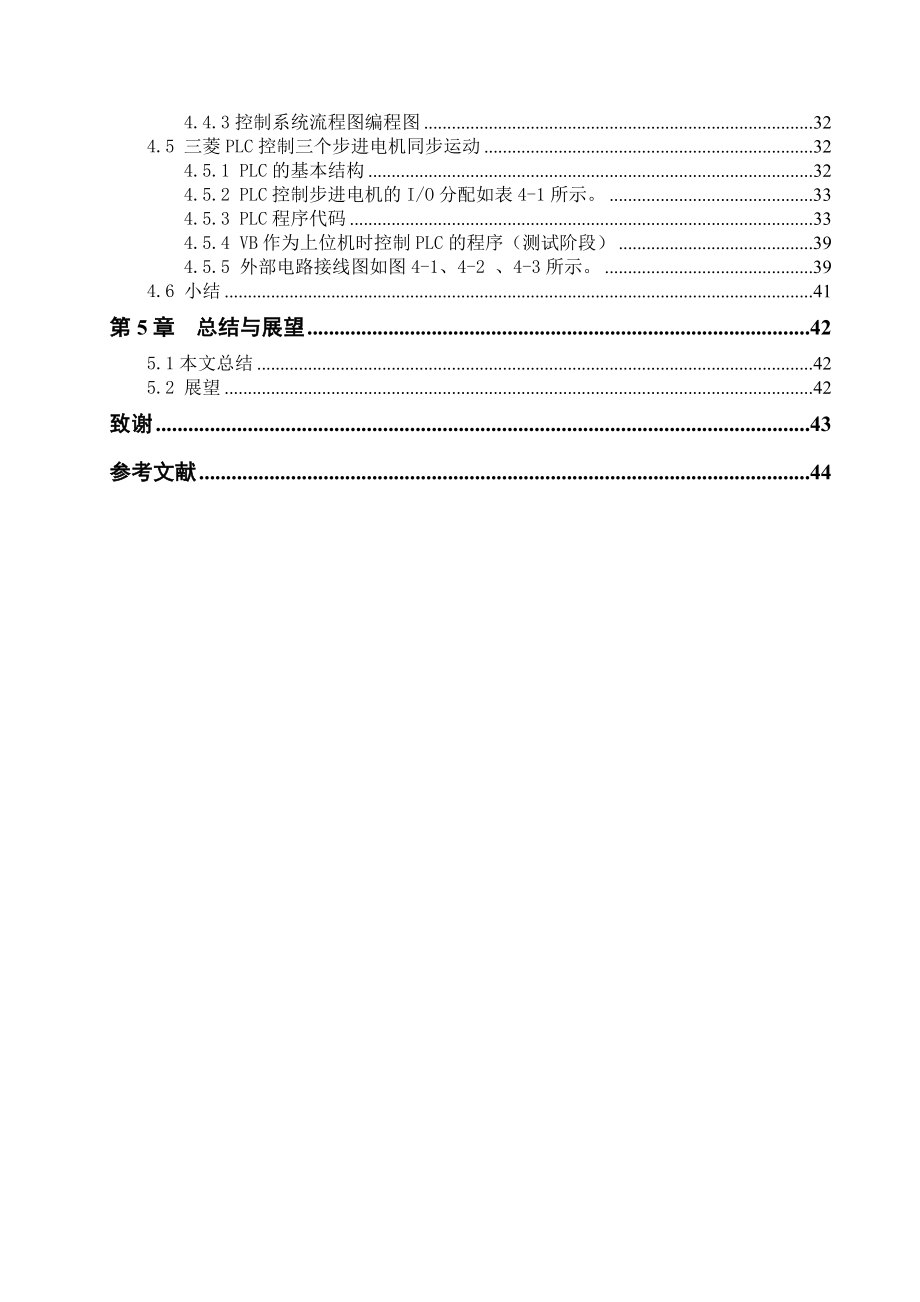 基于PLC的步进电机同步控制毕业设计论文.doc_第3页