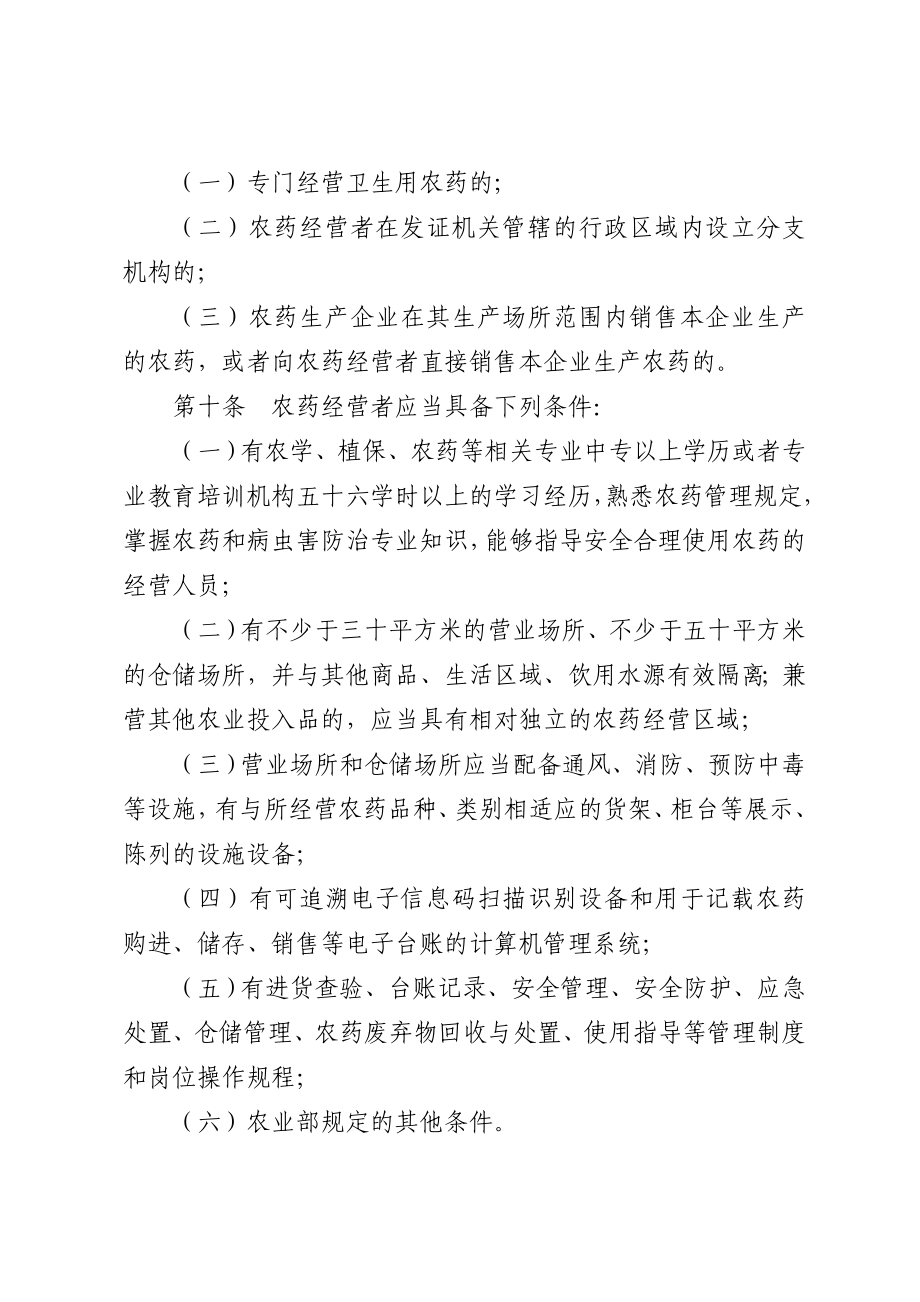 湖南农药经营许可实施细则.doc_第3页