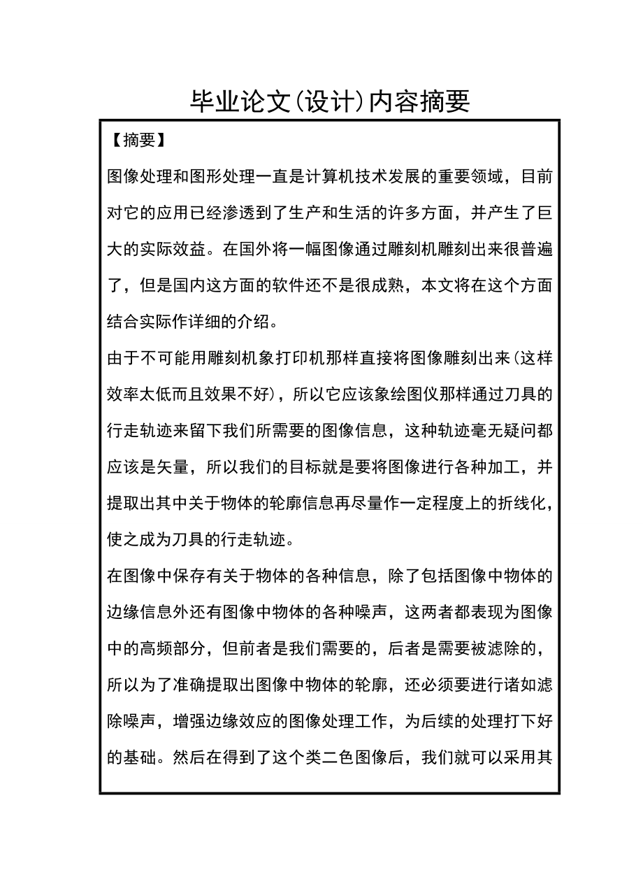 数字图像处理毕业论文.doc_第1页