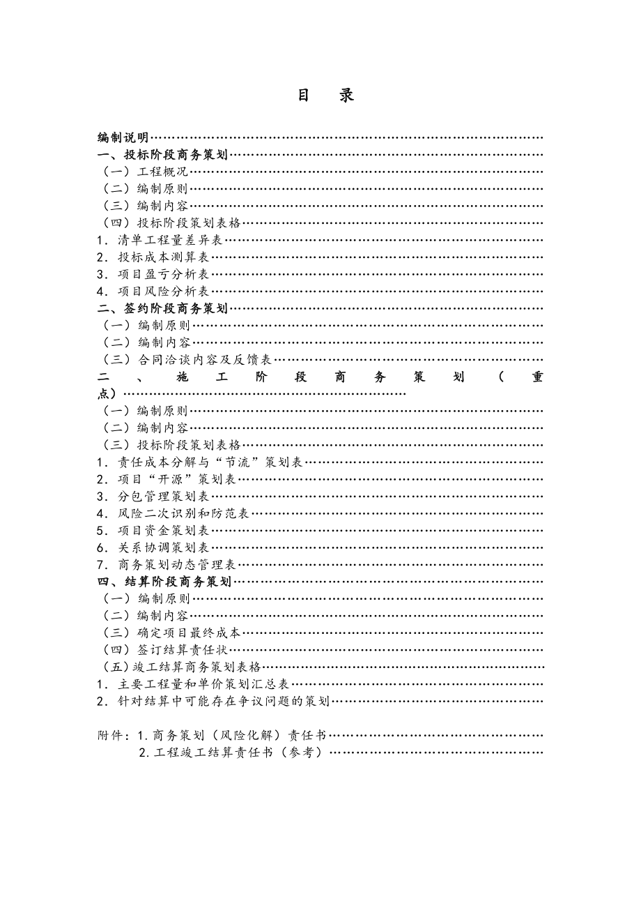 项目商务策划范本(房屋建设).doc_第2页