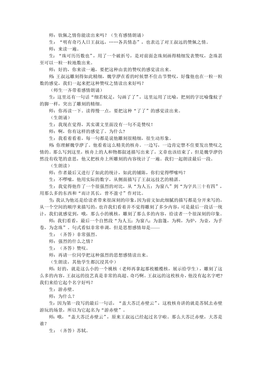 “搞活动”是语文课堂的基本教学形式.doc_第3页