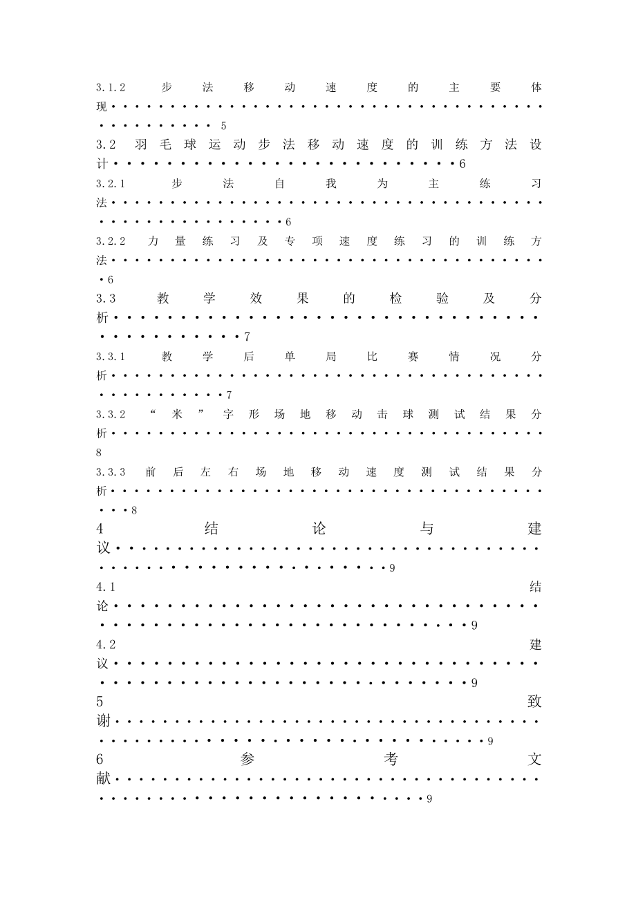 体育教育毕业论文对如何提高羽毛球步法移动速度的研究.doc_第3页