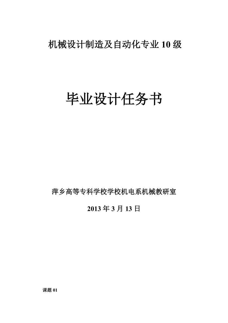 后盖零件的工艺设计毕业设计说明书.doc_第3页