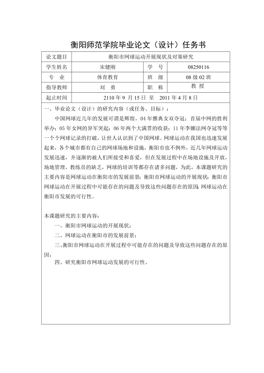 体育教育毕业论文衡阳市网球运动开展现状及对策研究.doc_第2页