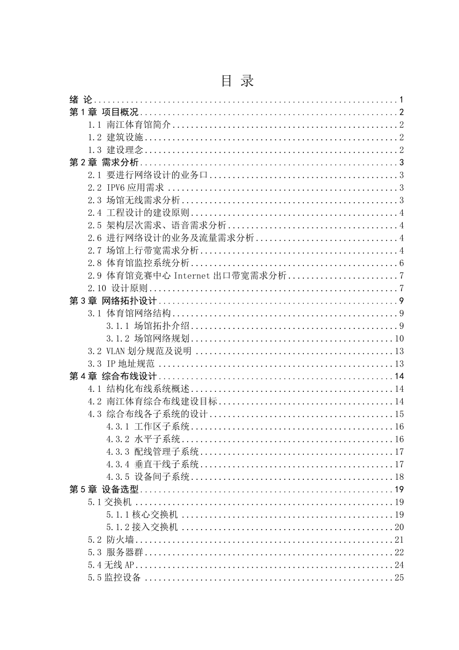 企业网络的规划与设计毕业设计说明书(论文).doc_第3页