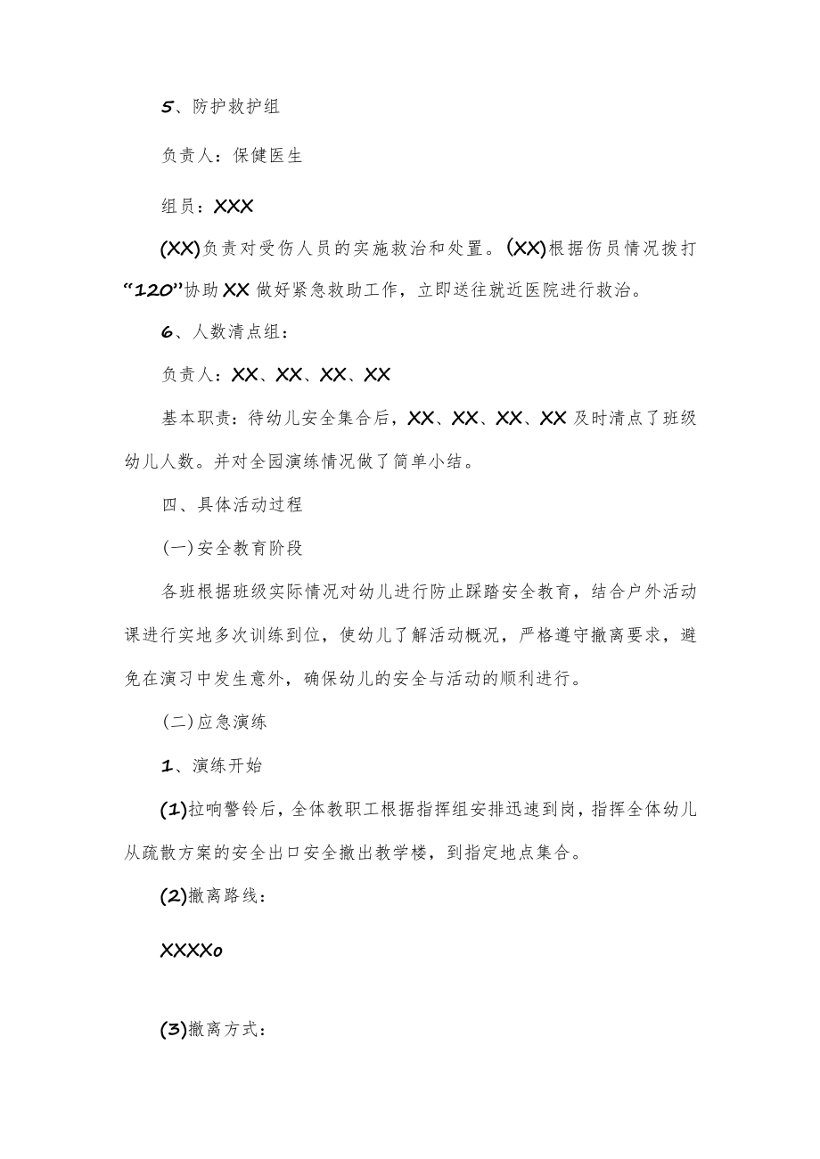 预防踩踏事故管理应急演练方案.docx_第3页